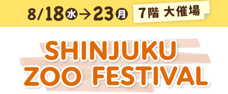 SHINJYUKU　ZOO FESTIVAL